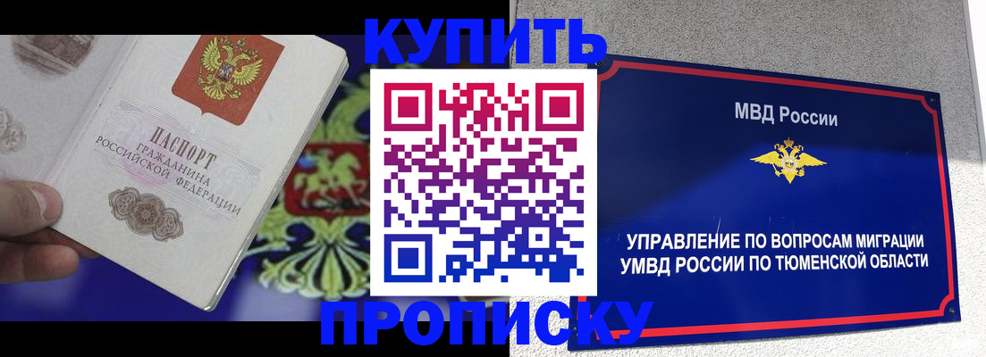 прописка 2025 в Армавире