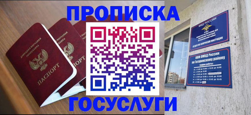 временная регистрация в квартире в Армавире
