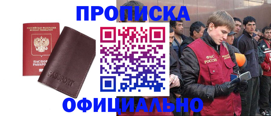 прописка штамп в Армавире