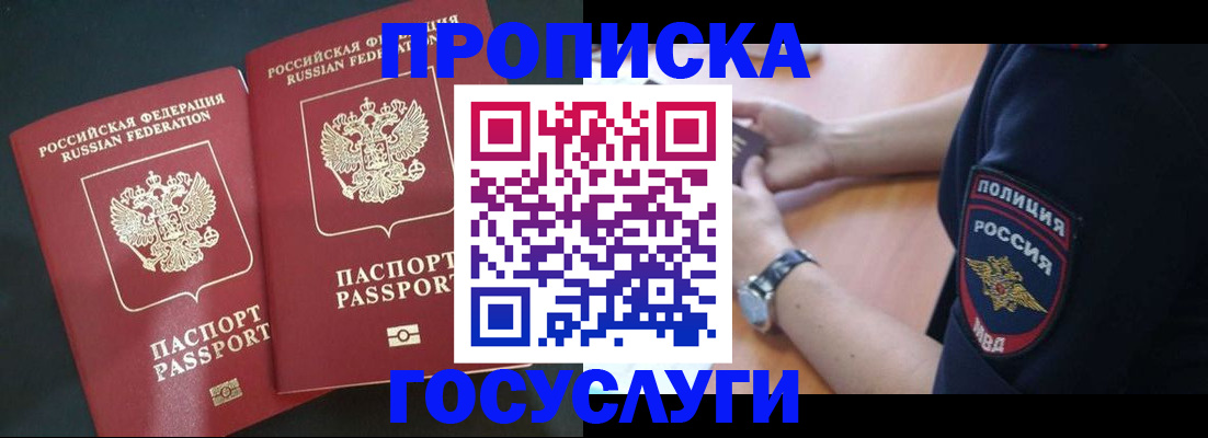 временная прописка в Армавире