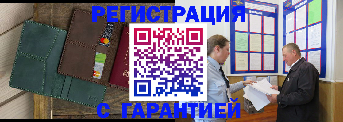 миграционный учет в Армавире