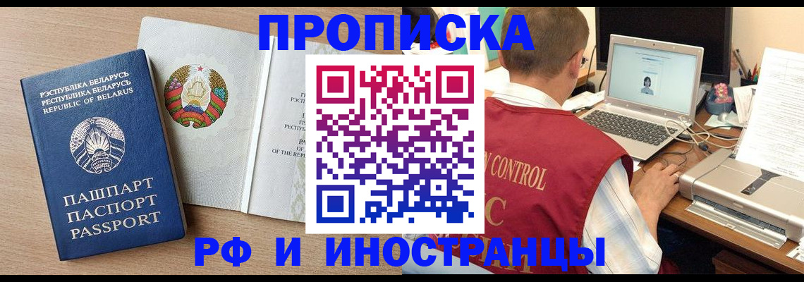 временная регистрация в Армавире